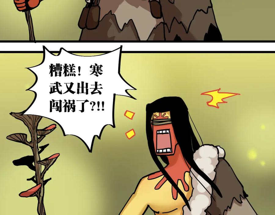 《桃与末世之书》第158话 行走的灾难 第20页