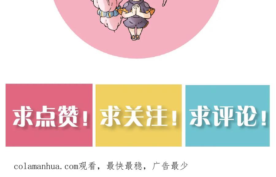 《桃与末世之书》第158话 行走的灾难 第114页