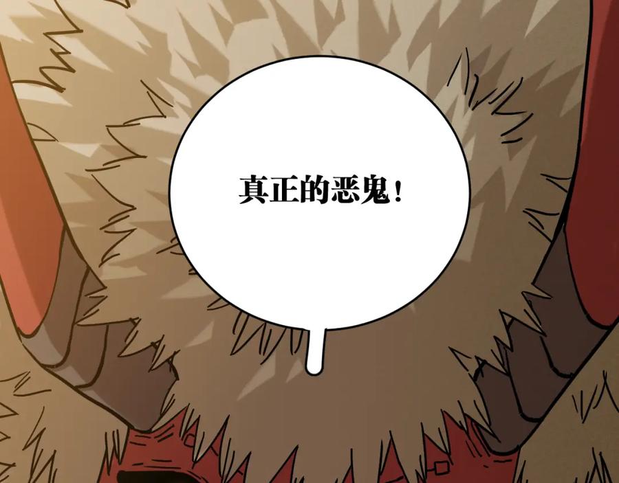《桃与末世之书》第158话 行走的灾难 第106页