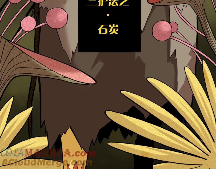 《桃与末世之书》第158话 行走的灾难 第9页