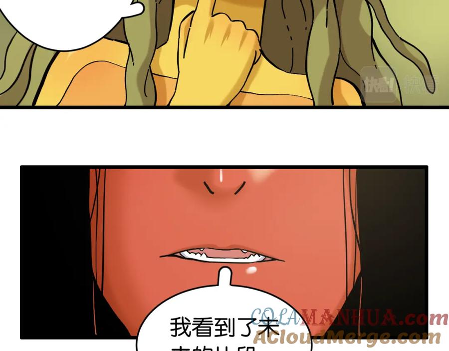《桃与末世之书》第158话 行走的灾难 第5页