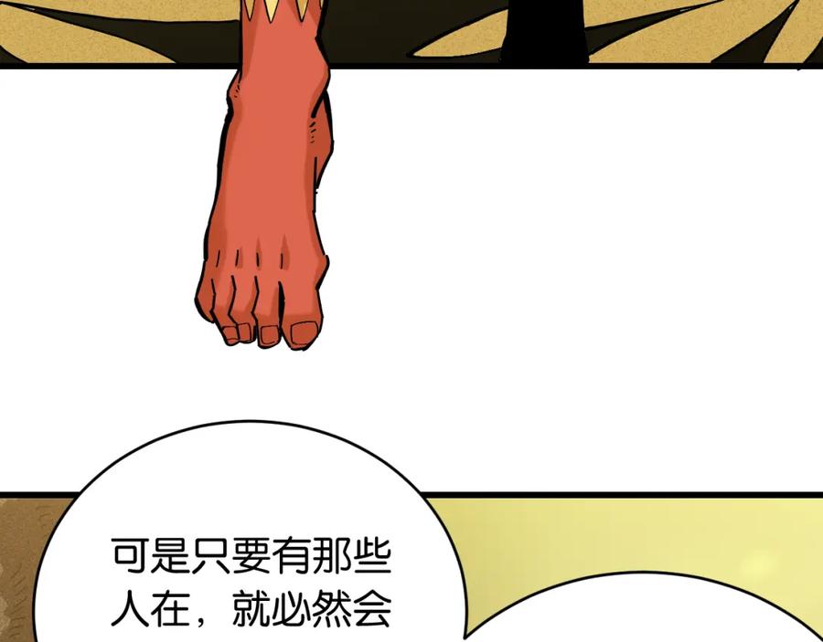 《桃与末世之书》第158话 行走的灾难 第10页
