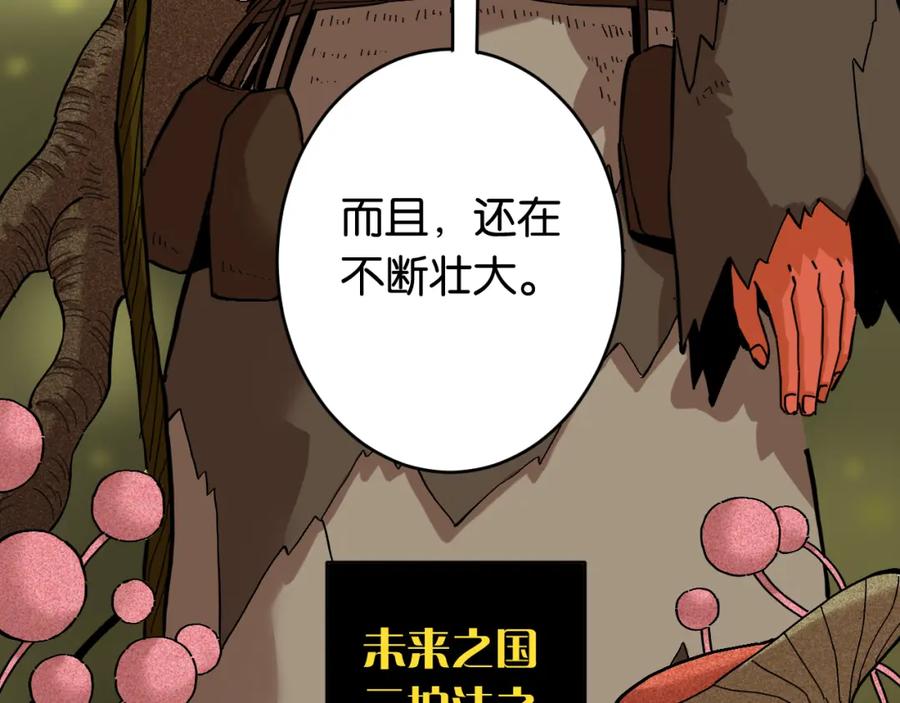 《桃与末世之书》第158话 行走的灾难 第8页