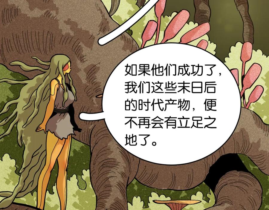 《桃与末世之书》第158话 行走的灾难 第12页