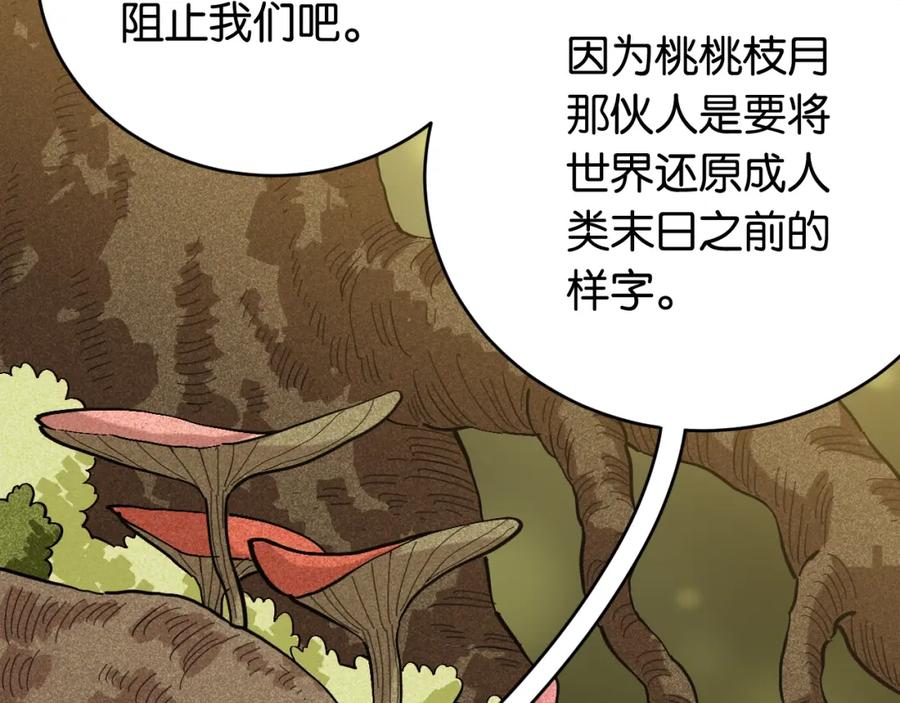 《桃与末世之书》第158话 行走的灾难 第11页