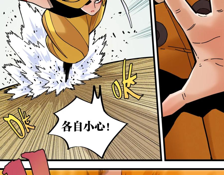 《桃与末世之书》第158话 行走的灾难 第64页