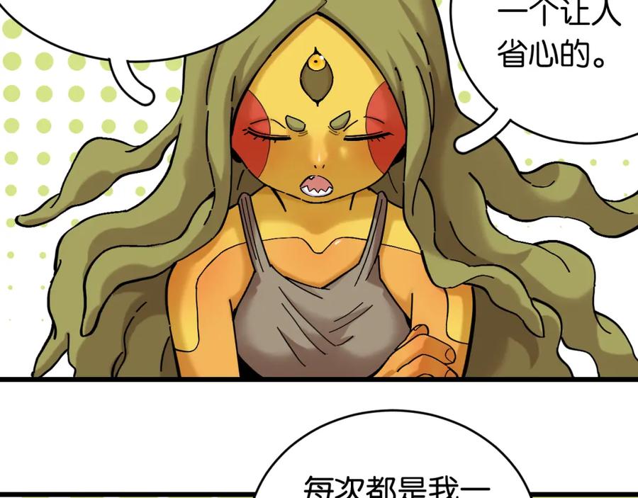 《桃与末世之书》第158话 行走的灾难 第22页