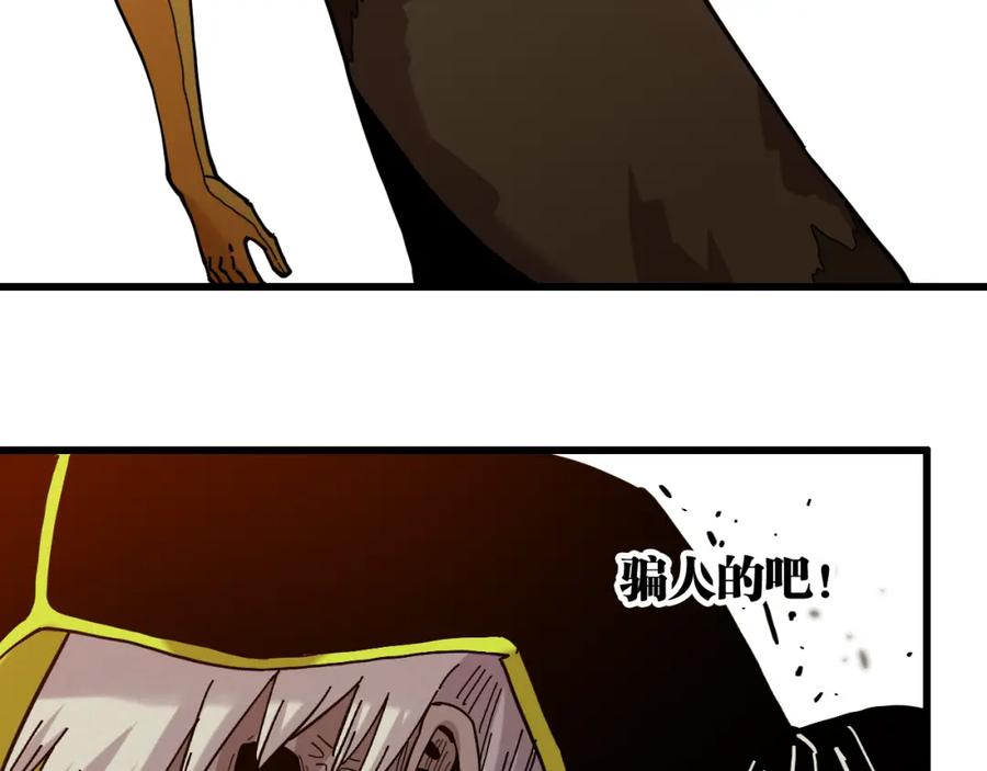 《桃与末世之书》第158话 行走的灾难 第50页