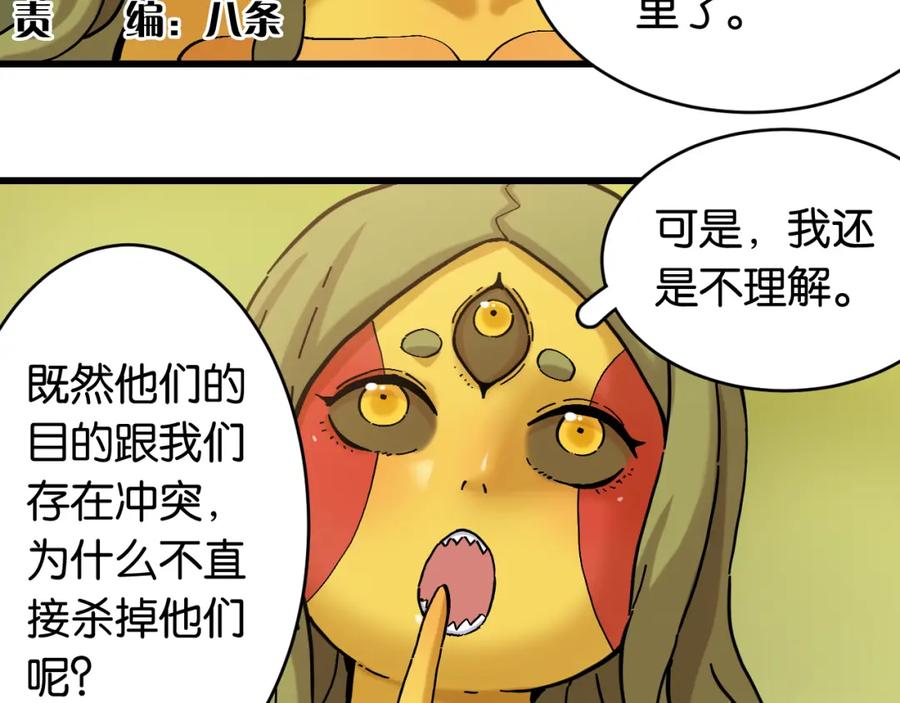 《桃与末世之书》第158话 行走的灾难 第4页