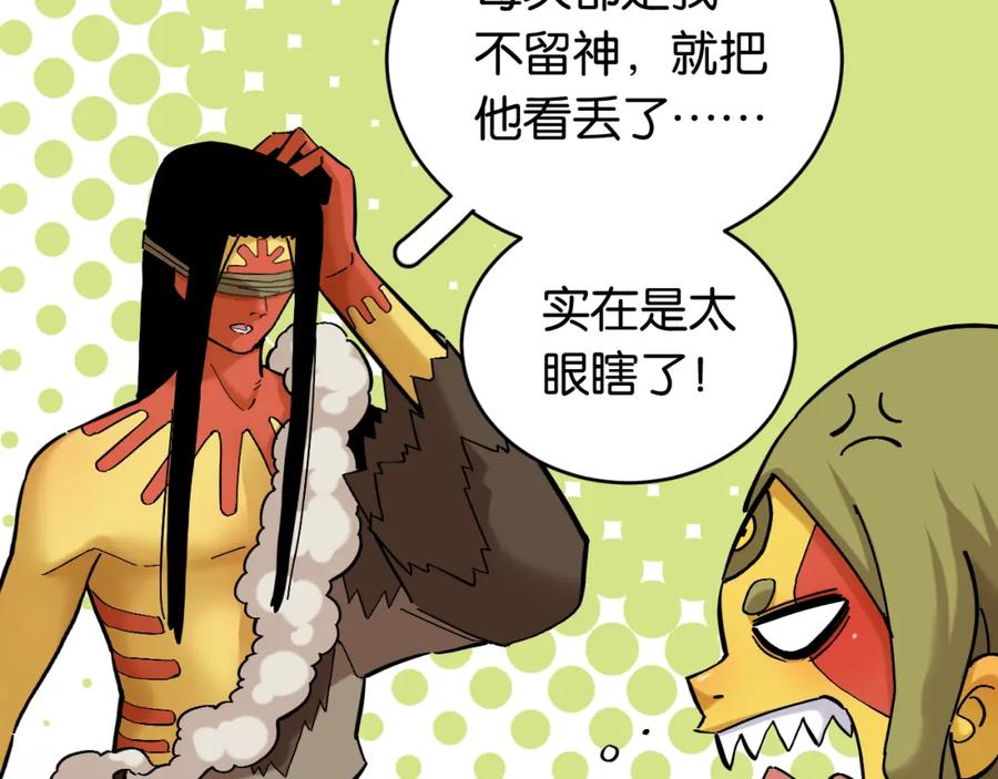 《桃与末世之书》第158话 行走的灾难 第23页