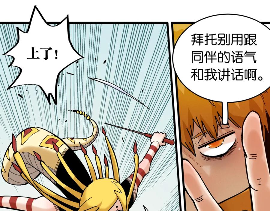 《桃与末世之书》第158话 行走的灾难 第63页
