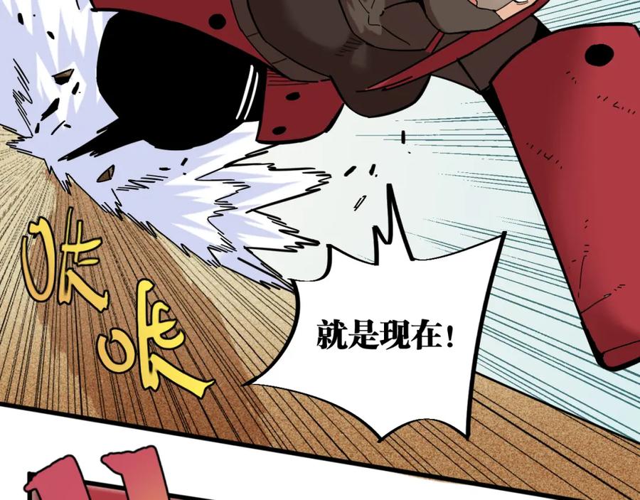《桃与末世之书》第158话 行走的灾难 第86页