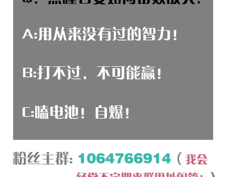《桃与末世之书》第158话 行走的灾难 第112页