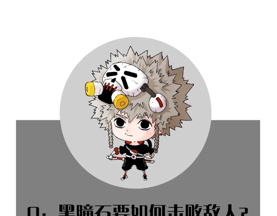 《桃与末世之书》第158话 行走的灾难 第111页