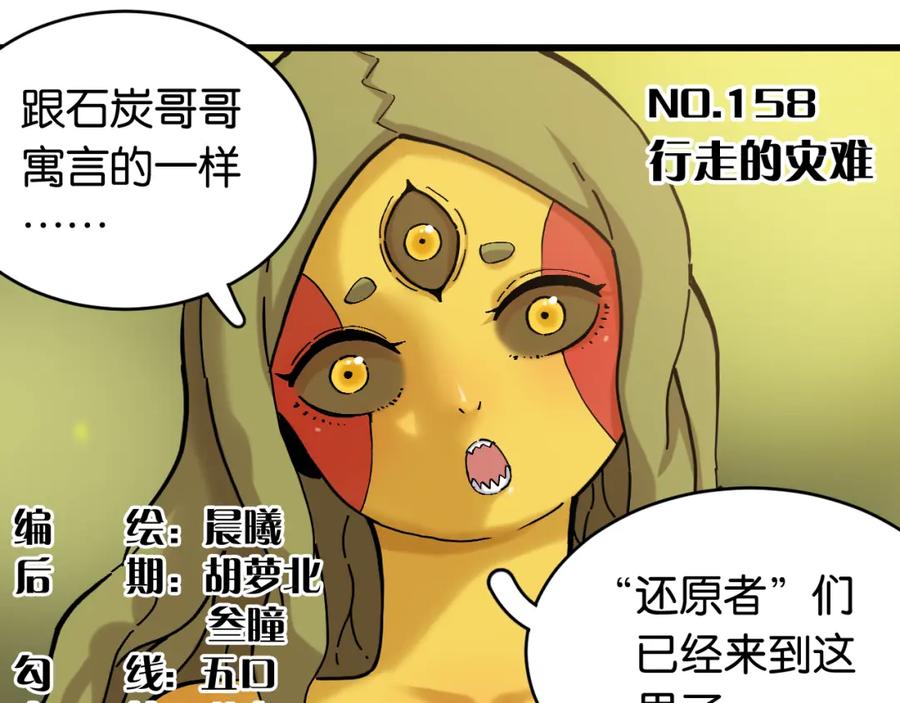 《桃与末世之书》第158话 行走的灾难 第3页