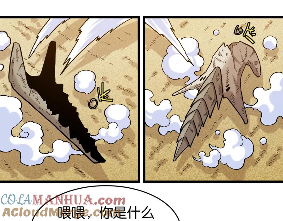 《桃与末世之书》第158话 行走的灾难 第33页