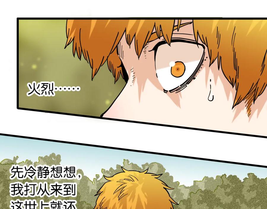 《桃与末世之书》第158话 行走的灾难 第78页