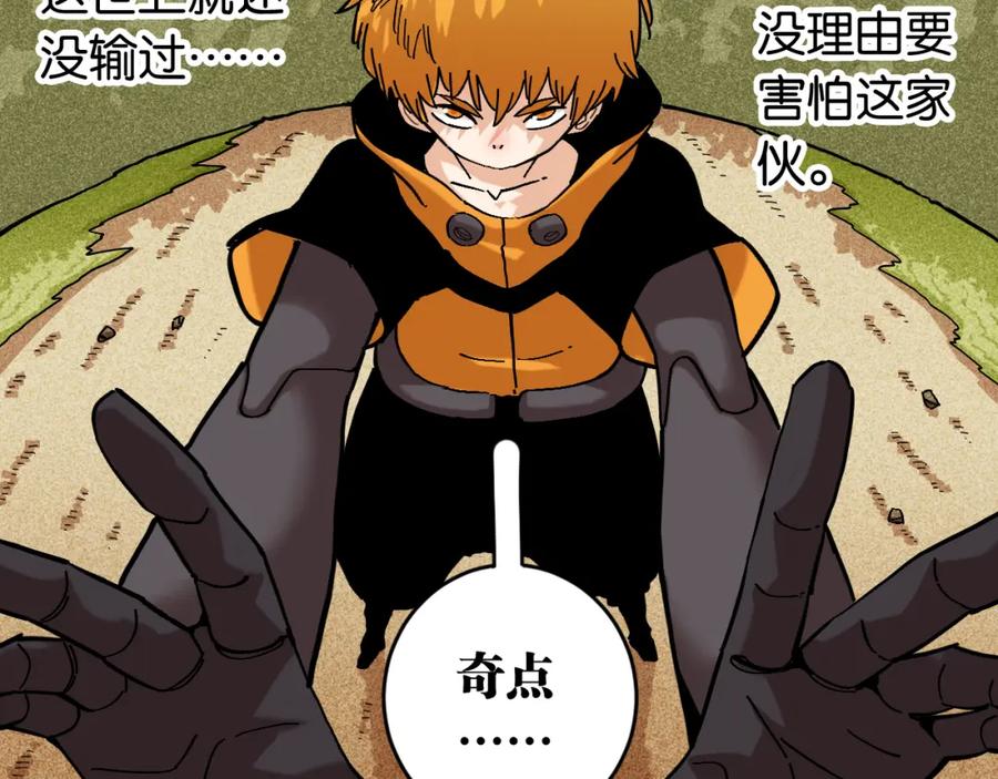 《桃与末世之书》第158话 行走的灾难 第79页