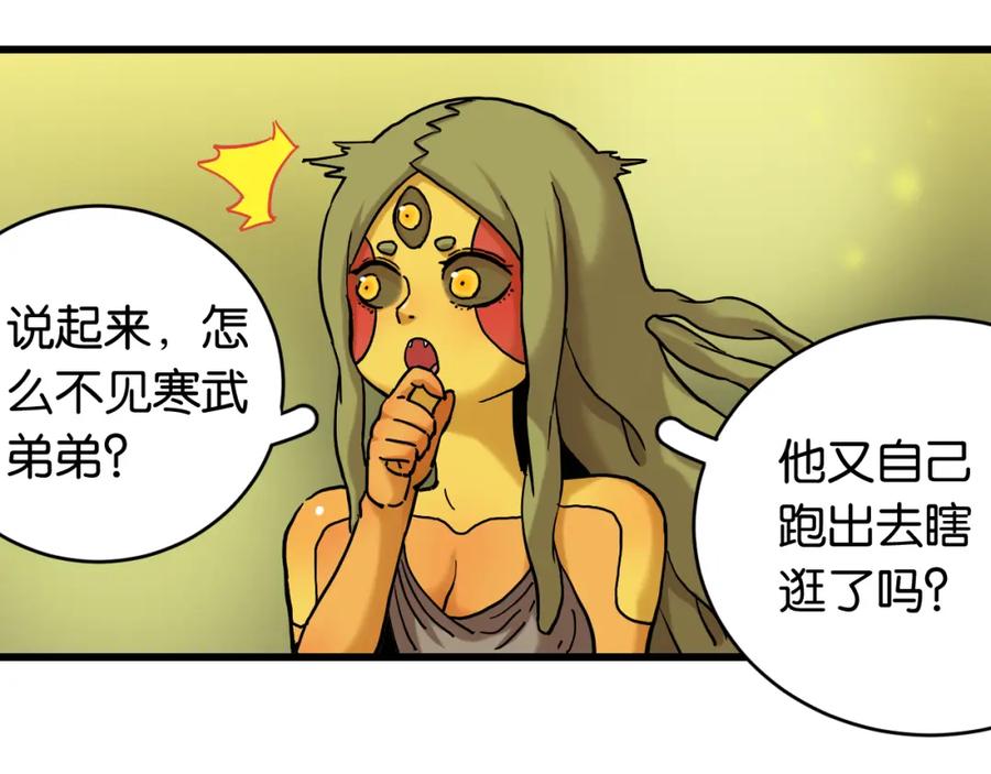 《桃与末世之书》第158话 行走的灾难 第18页