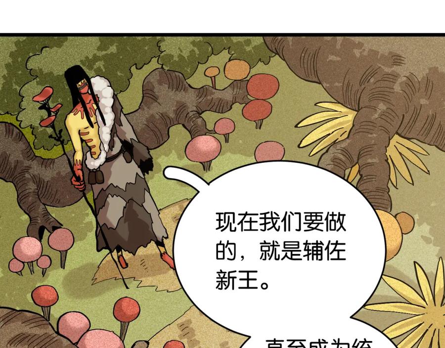 《桃与末世之书》第158话 行走的灾难 第16页
