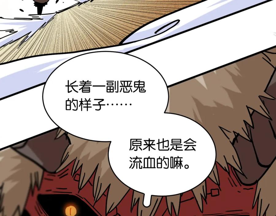 《桃与末世之书》第158话 行走的灾难 第103页