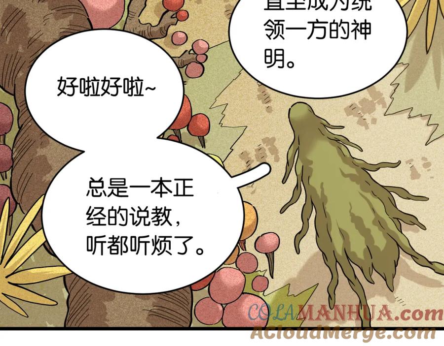 《桃与末世之书》第158话 行走的灾难 第17页