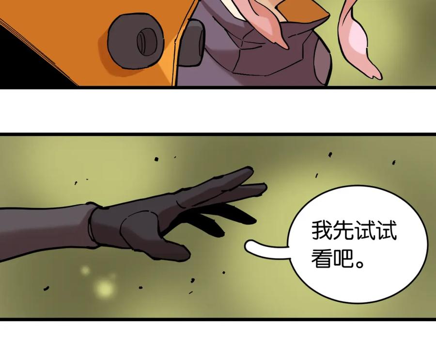 《桃与末世之书》第158话 行走的灾难 第62页