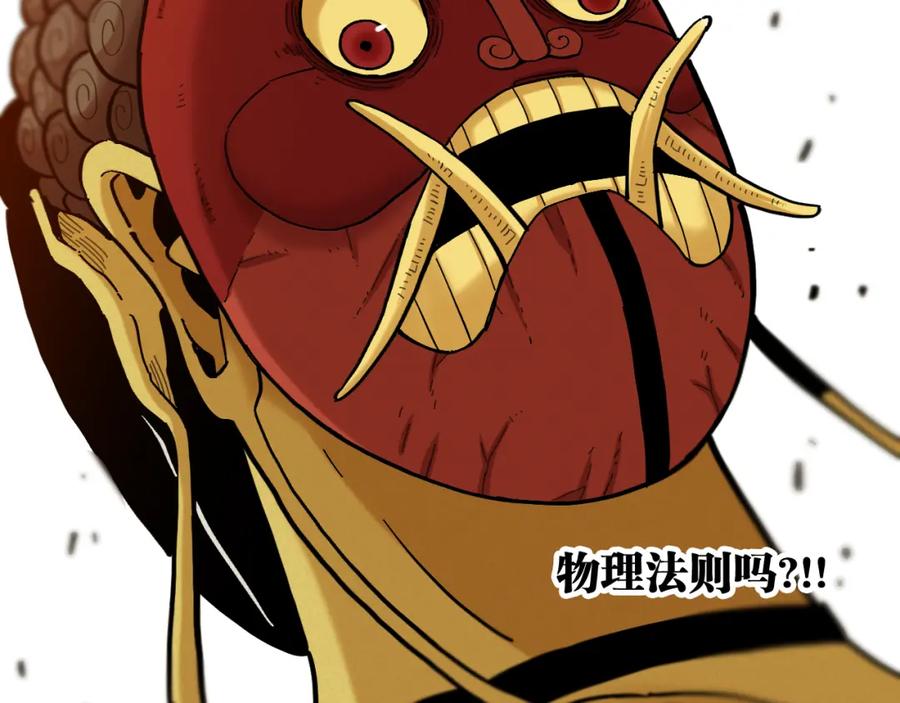 《桃与末世之书》第158话 行走的灾难 第52页