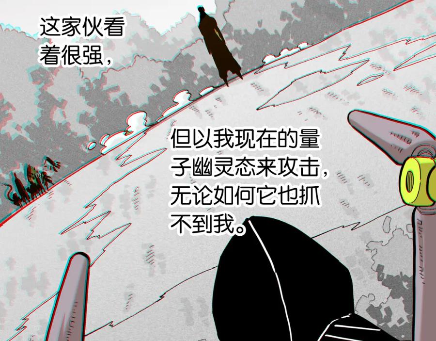 《桃与末世之书》第158话 行走的灾难 第43页