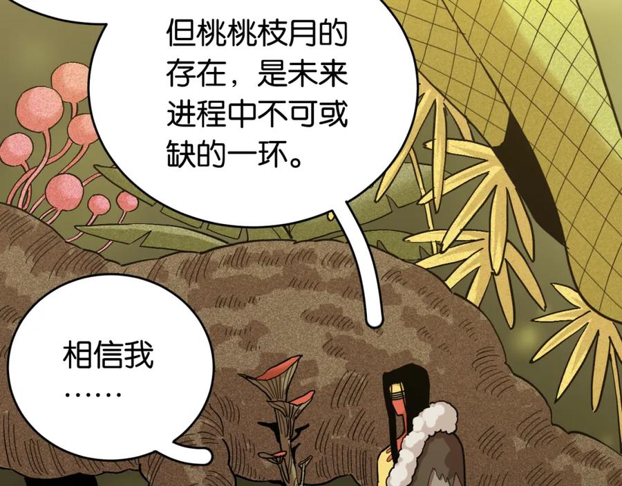 《桃与末世之书》第158话 行走的灾难 第14页