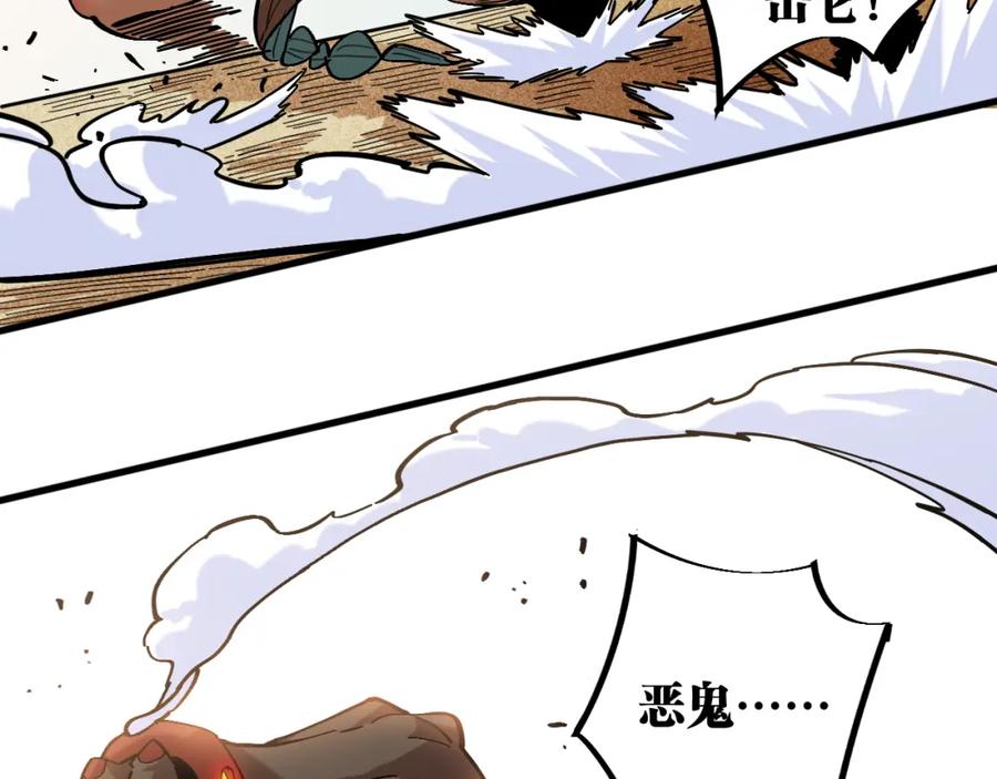 《桃与末世之书》第158话 行走的灾难 第94页