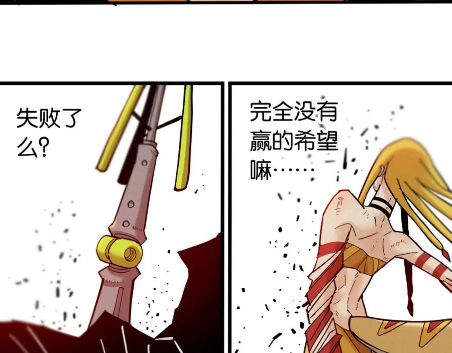 《桃与末世之书》第158话 行走的灾难 第70页