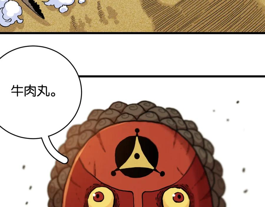 《桃与末世之书》第158话 行走的灾难 第36页