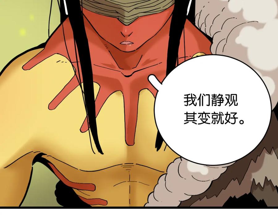 《桃与末世之书》第158话 行走的灾难 第30页