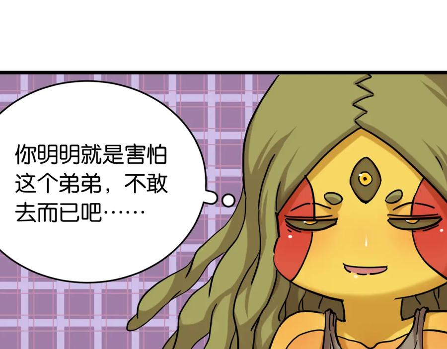《桃与末世之书》第158话 行走的灾难 第31页