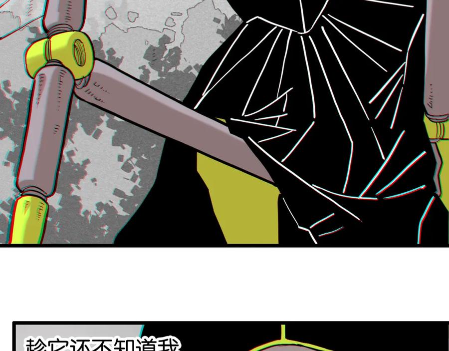 《桃与末世之书》第158话 行走的灾难 第44页