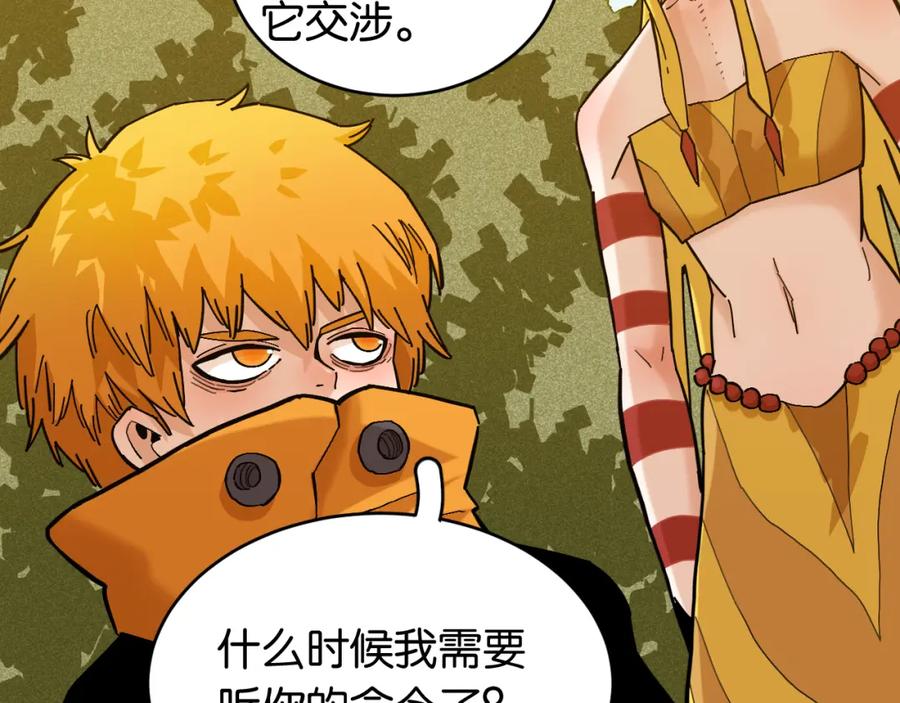《桃与末世之书》第158话 行走的灾难 第60页