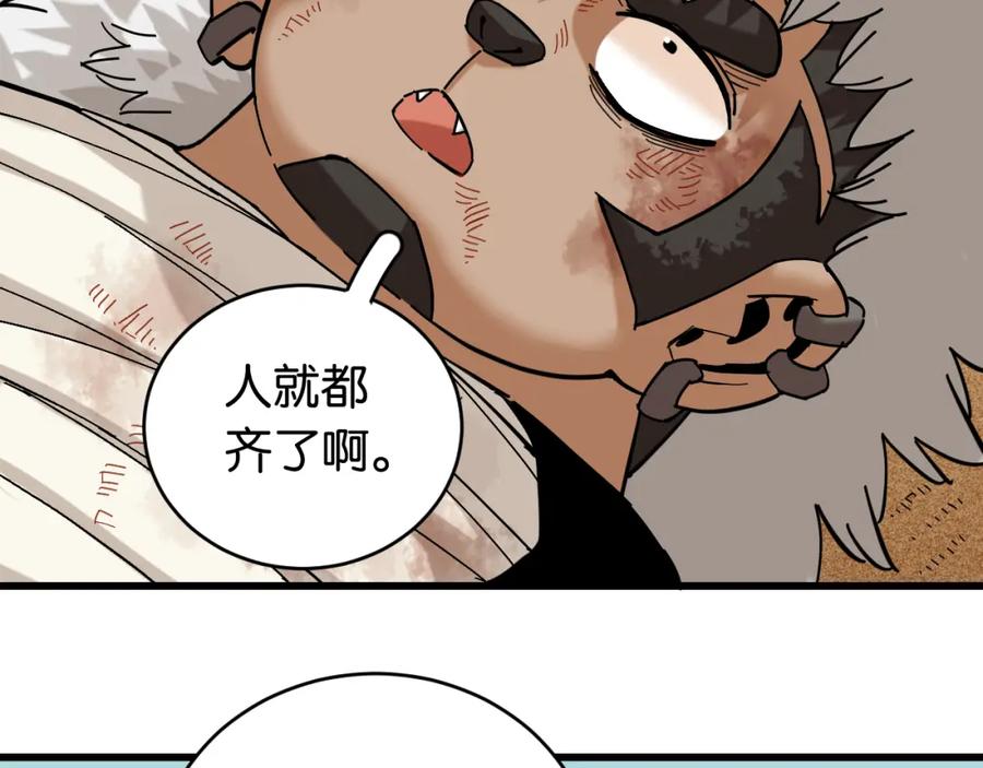 《桃与末世之书》第159话 全体覆灭 第20页