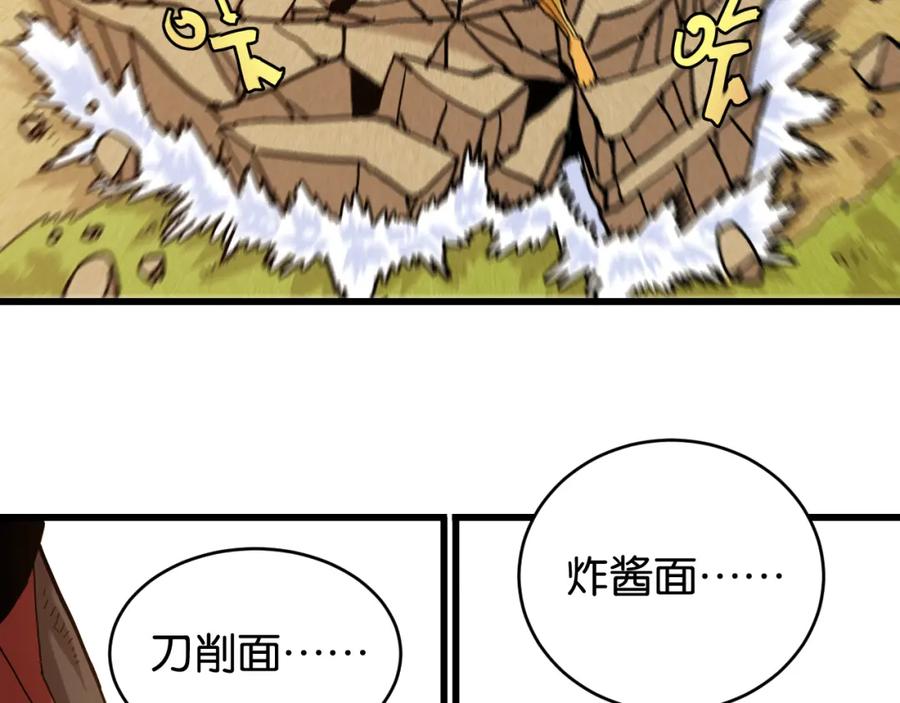 《桃与末世之书》第159话 全体覆灭 第58页