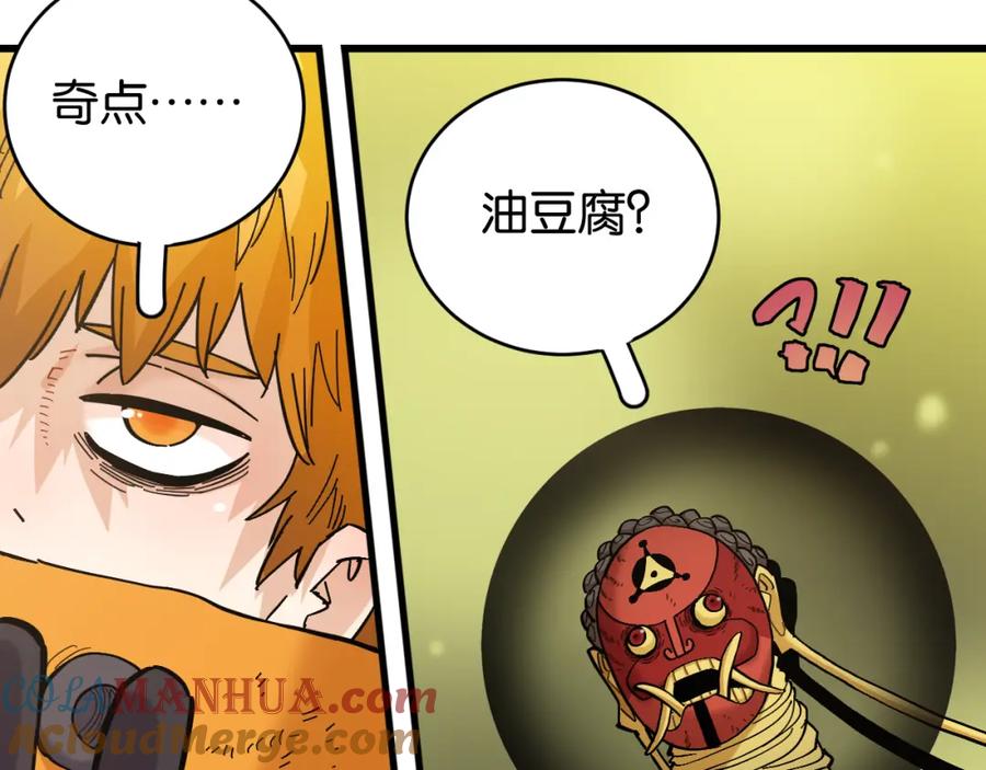 《桃与末世之书》第159话 全体覆灭 第69页