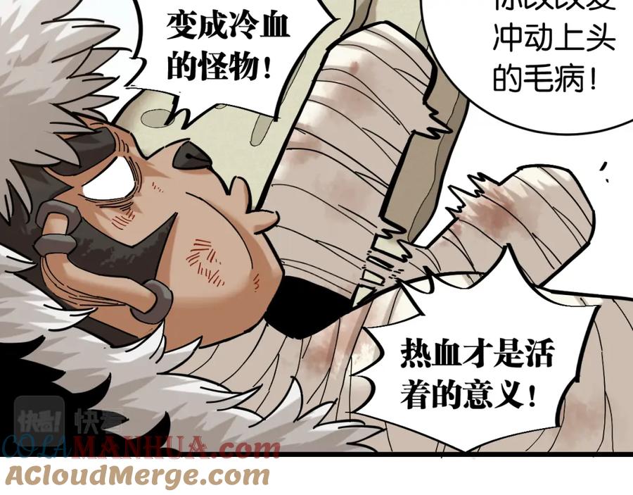 《桃与末世之书》第159话 全体覆灭 第17页