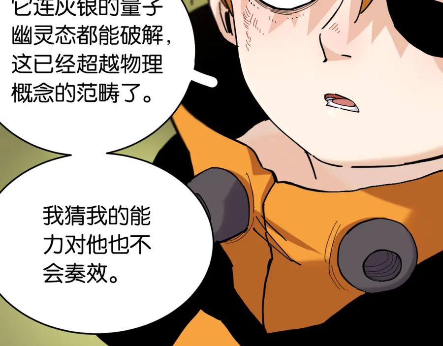 《桃与末世之书》第159话 全体覆灭 第44页