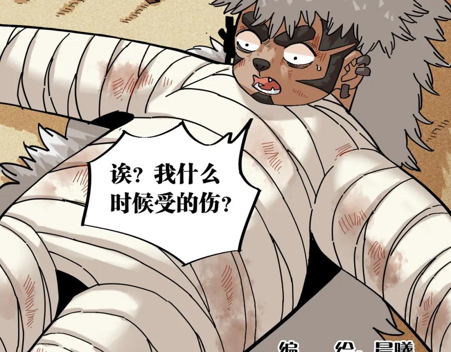 《桃与末世之书》第159话 全体覆灭 第6页