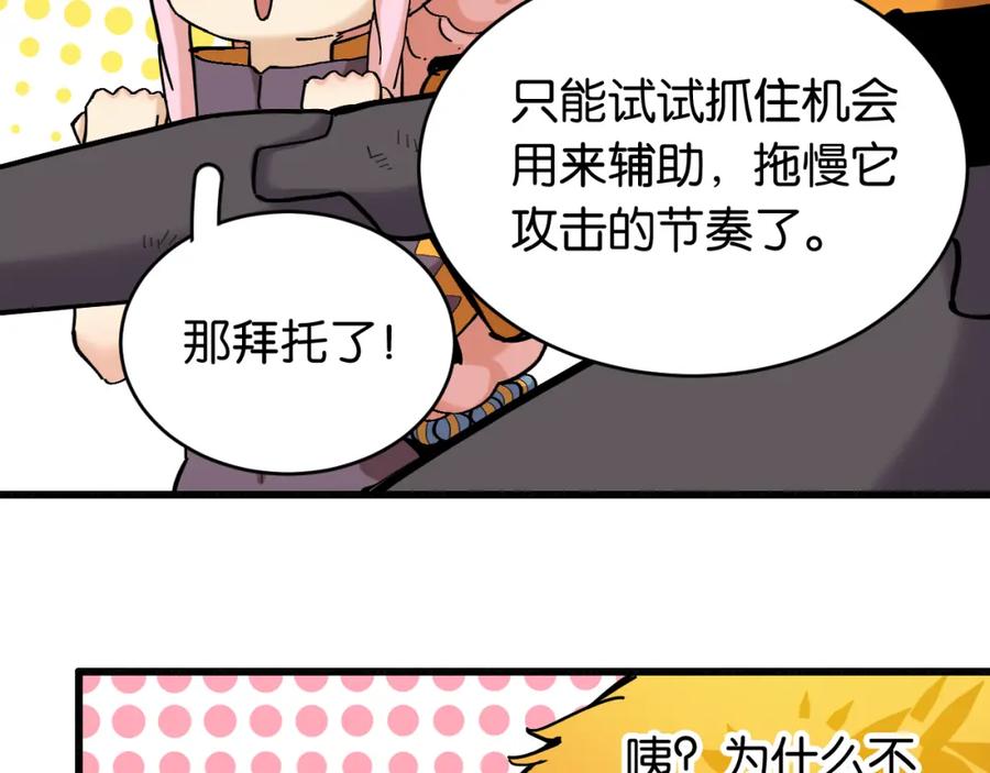 《桃与末世之书》第159话 全体覆灭 第46页