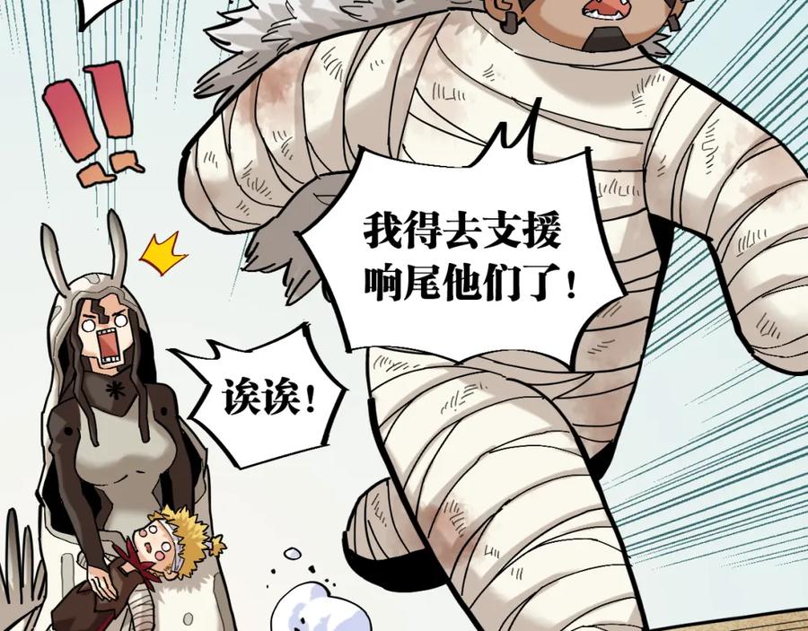 《桃与末世之书》第159话 全体覆灭 第12页