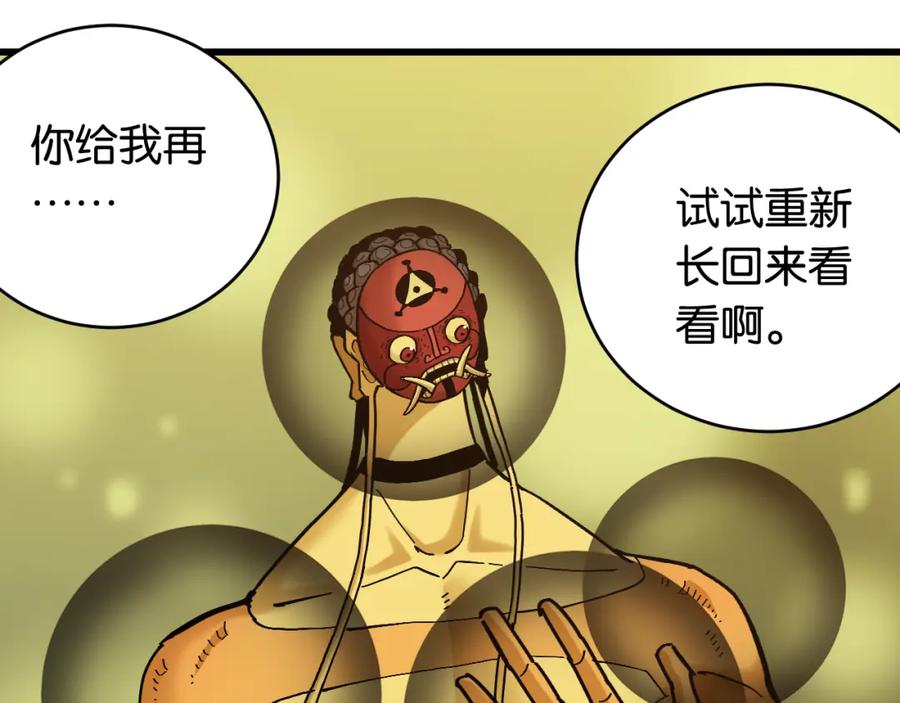 《桃与末世之书》第159话 全体覆灭 第78页