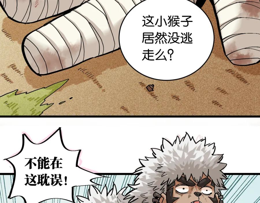 《桃与末世之书》第159话 全体覆灭 第11页