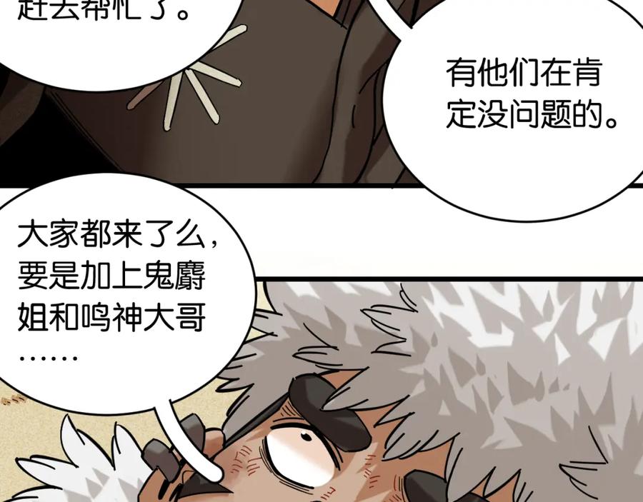 《桃与末世之书》第159话 全体覆灭 第19页