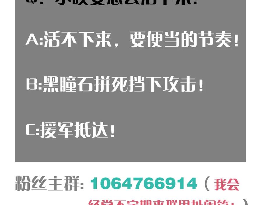 《桃与末世之书》第159话 全体覆灭 第112页