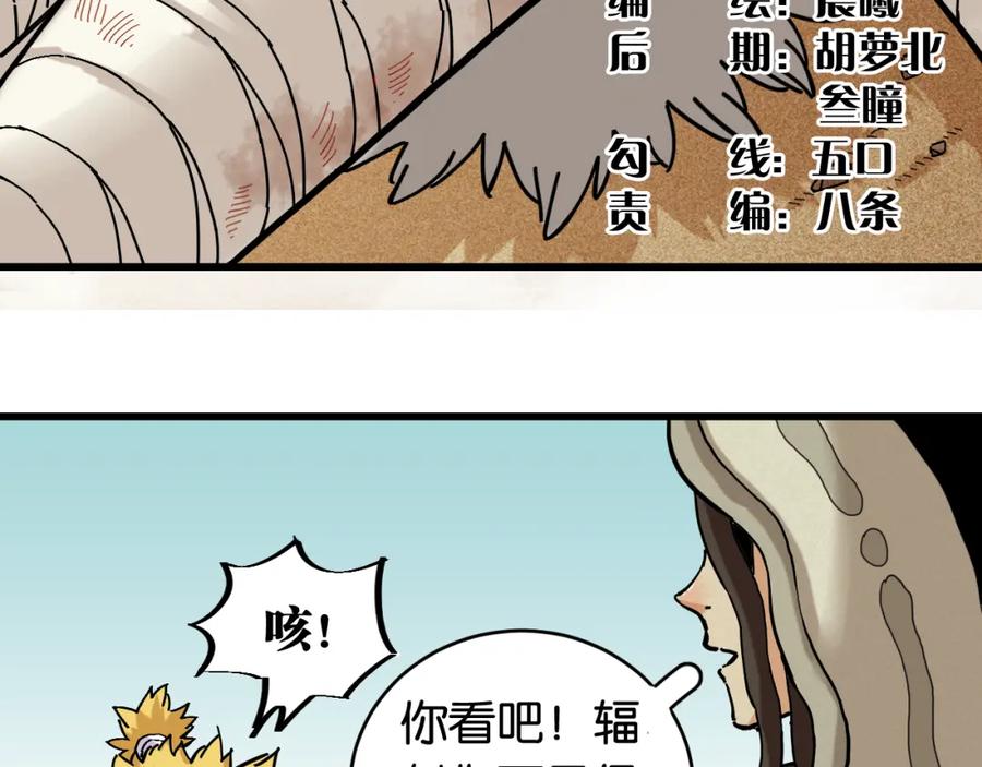 《桃与末世之书》第159话 全体覆灭 第7页